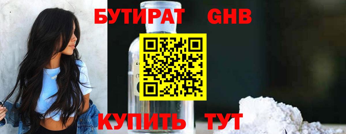 Новый Уренгой  Бутират BDO  Вход с VPN 