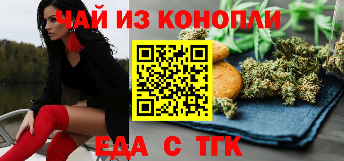 Еда ТГК конопля Новый Уренгой