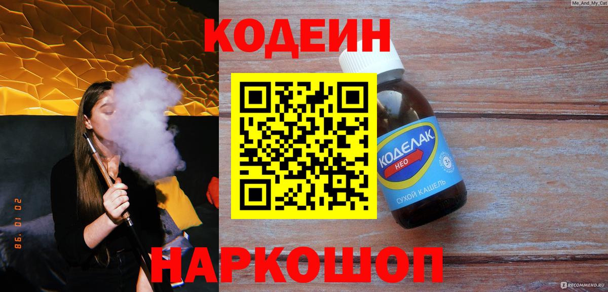 Кодеиновый сироп Lean напиток Lean (лин) Новый Уренгой
