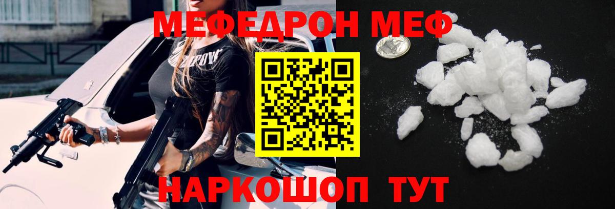 МЯУ-МЯУ  Меф VHQ  Вход с VPN  Мефедрон  Новый Уренгой  МЯУ-МЯУ кристаллы 