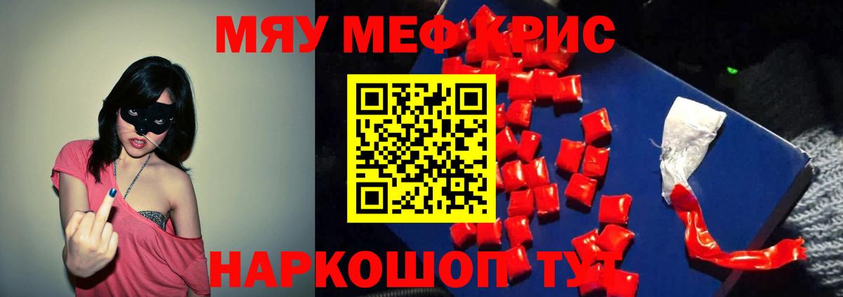 МЕФ кристаллы Новый Уренгой