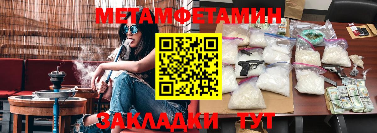 Первитин Methamphetamine Новый Уренгой